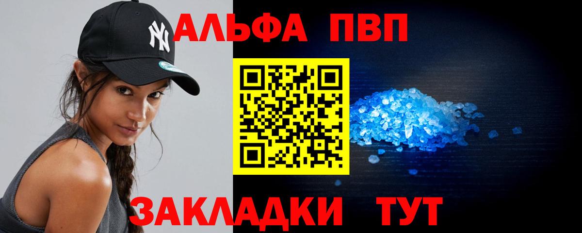 Alpha PVP мука Саяногорск
