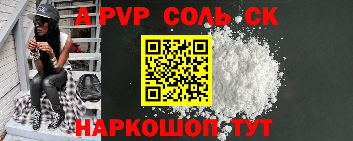 A PVP Crystall  Вход с VPN  Саяногорск  Alpha PVP VHQ 