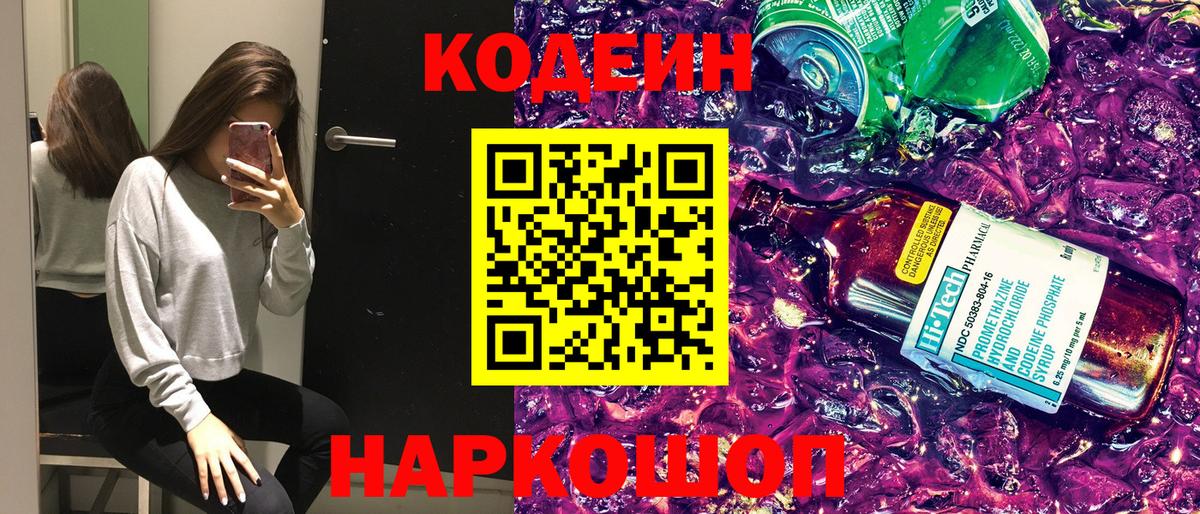 Кодеиновый сироп Lean Purple Drank Саяногорск
