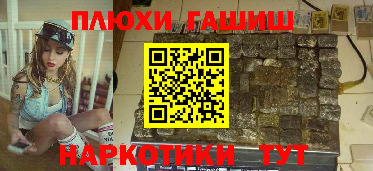 Саяногорск  ГАШИШ гашик  Вход с VPN  ГАШ VHQ 