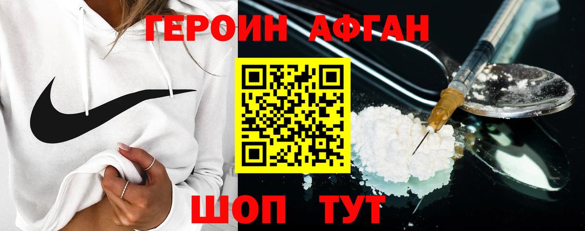 ГЕРОИН хмурый Саяногорск