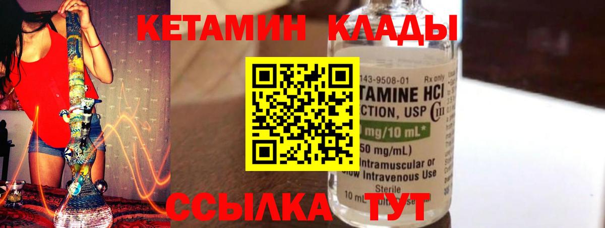Кетамин ketamine  Вход с VPN  Саяногорск 