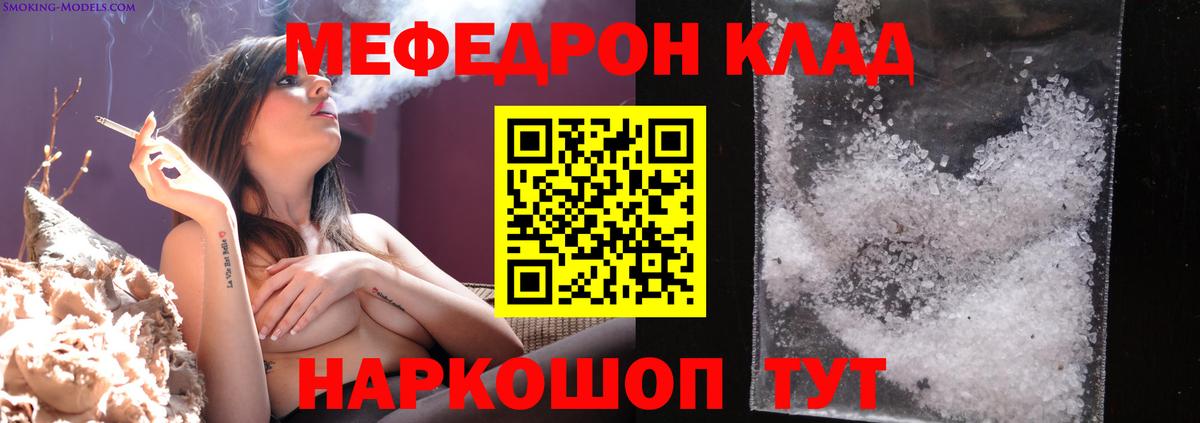 Мефедрон  МЕФ кристаллы  Вход с VPN  Саяногорск 