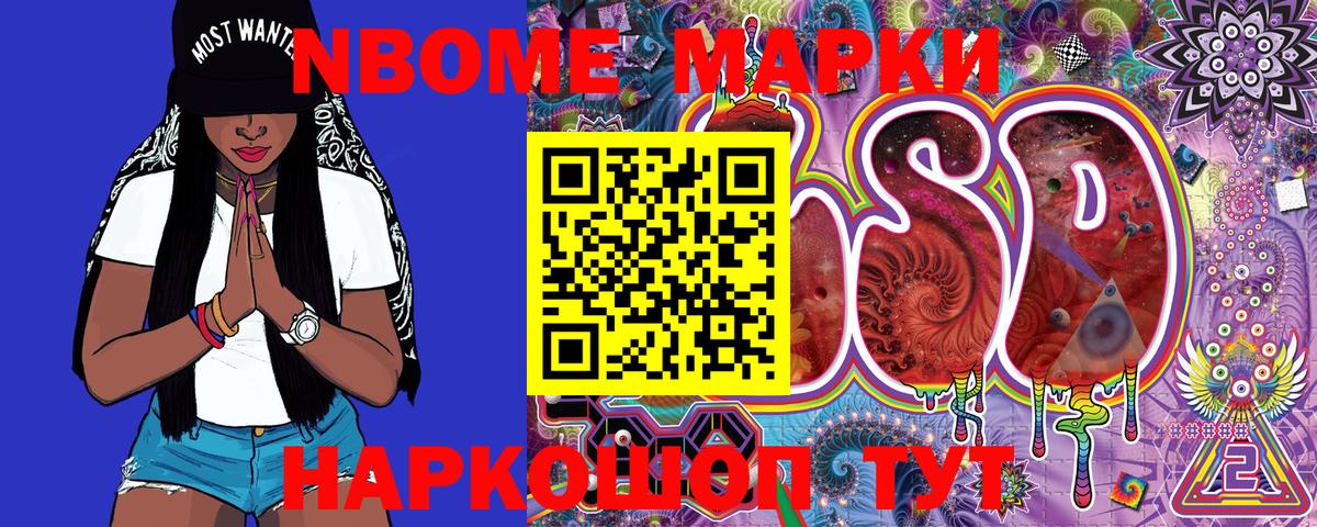 Марки N-bome  Марки NBOMe 1,8мг  Саяногорск  Вход с VPN  Марки NBOMe 1,8мг 