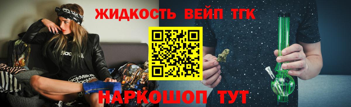 ТГК жижа Саяногорск